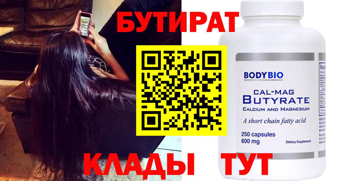 Бутират оксана Евпатория