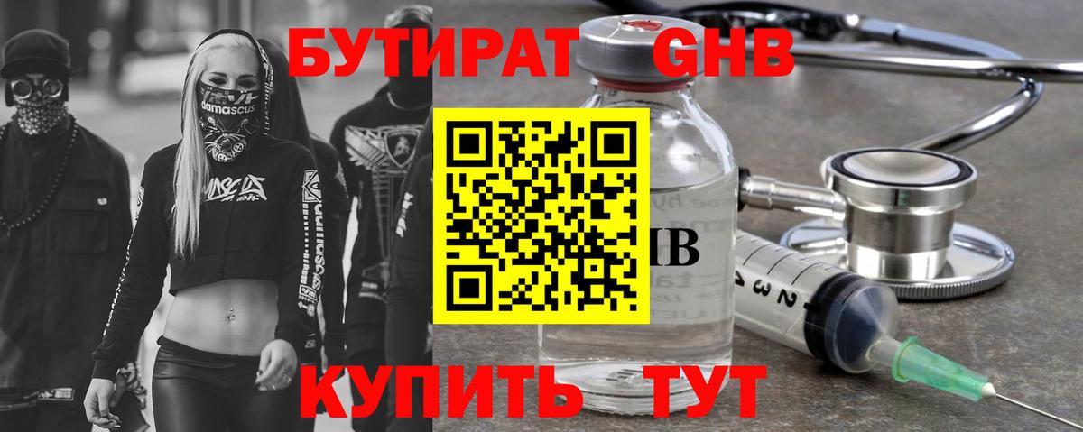 Бутират бутик  Вход с VPN  БУТИРАТ  Евпатория 
