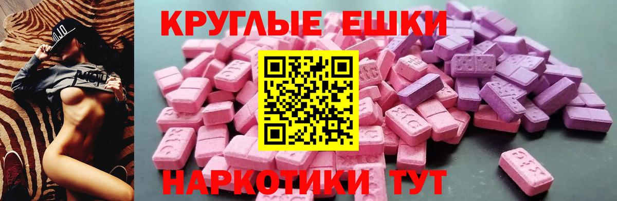 Экстази диски  Вход с VPN  Ecstasy 280 MDMA  Евпатория 