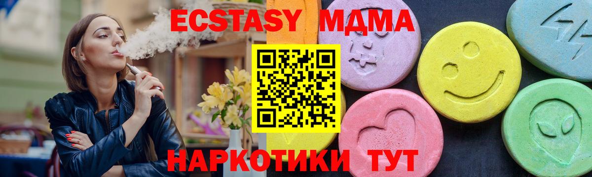 МДМА кристаллы  MDMA crystal  Вход с VPN  Евпатория 