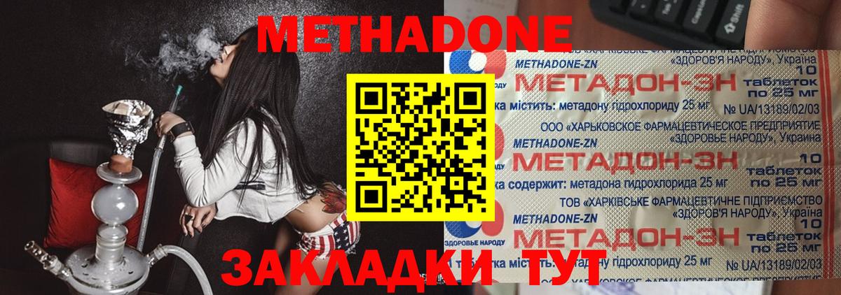 МЕТАДОН кристалл  МЕТАДОН кристалл  Евпатория  Вход с VPN 