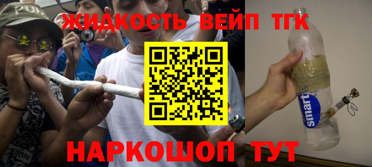 ТГК вейп с тгк  Дистиллят ТГК вейп  Евпатория  Вход с VPN 
